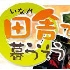 inaka.JPG